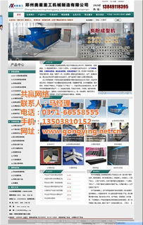 手機網站建設 青島手機網站建設 共贏網絡網站建設高清圖片 高清大圖